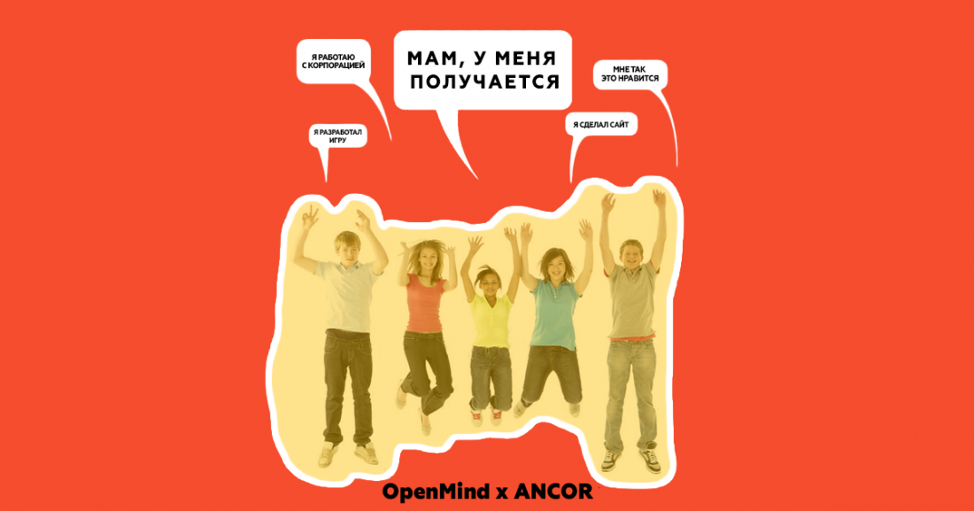 ANCOR совместно с онлайн-школой OpenMind запускает образовательный проект для детей сотрудников