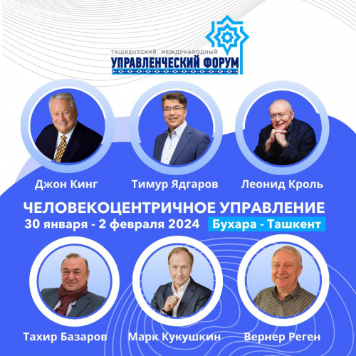 ПиР — Третий Международный Управленческий форум в Ташкенте