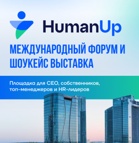 HumanUp Forum в Ташкенте